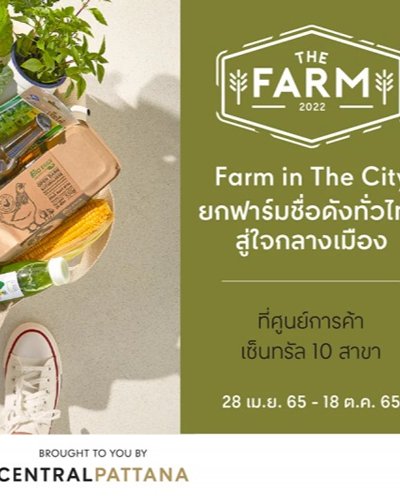 The Farm 2022 @เซ็นทรัล อยุธยา Zipevent