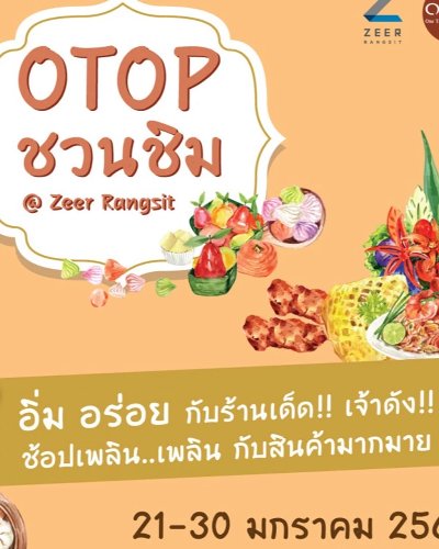 OTOP ชวนชิม Zipevent