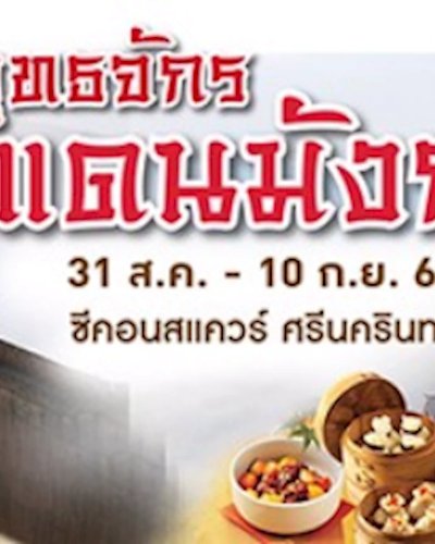 ยุทธจักรแดนมังกร Zipevent