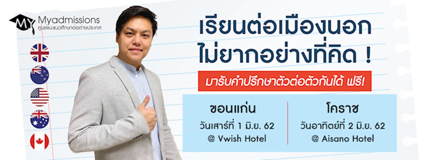 เรียนต่อนอก ไม่ยากอย่างที่คิด!  Zipevent