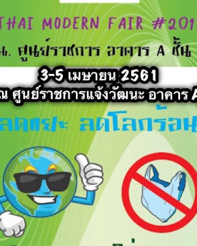 Thai Modern Fair 2018 Zipevent