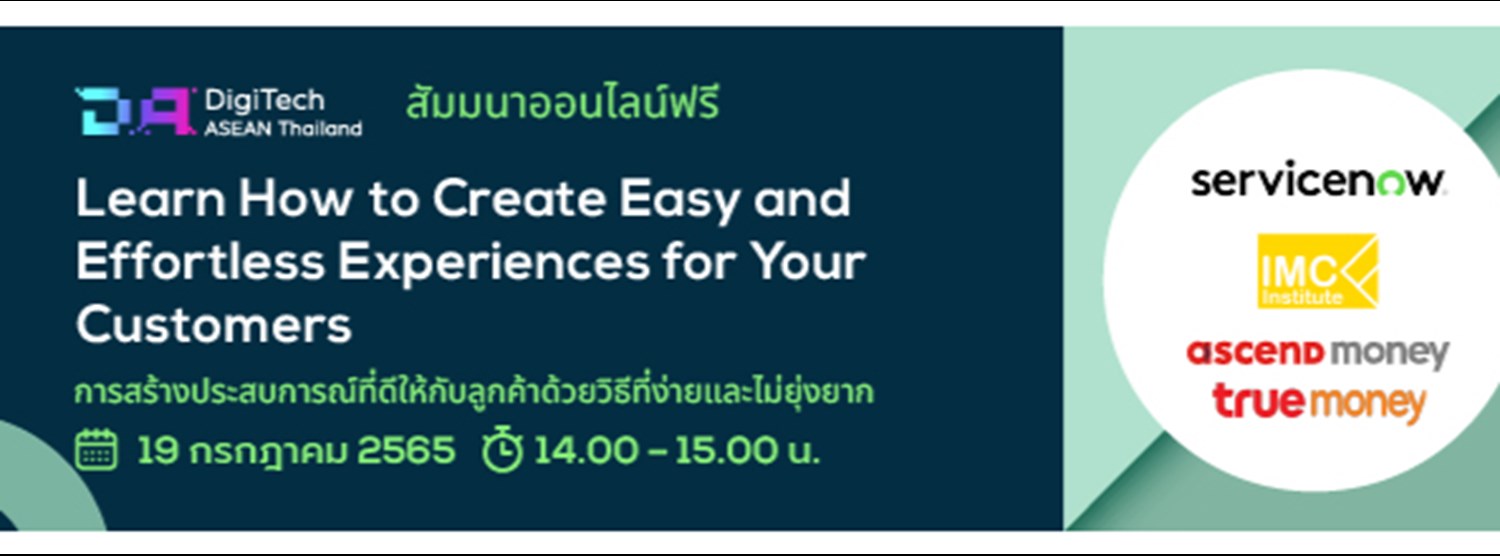 การสร้างประสบการณ์ที่ดีให้กับลูกค้าด้วยวิธีที่ง่ายและไม่ยุ่งยาก Zipevent