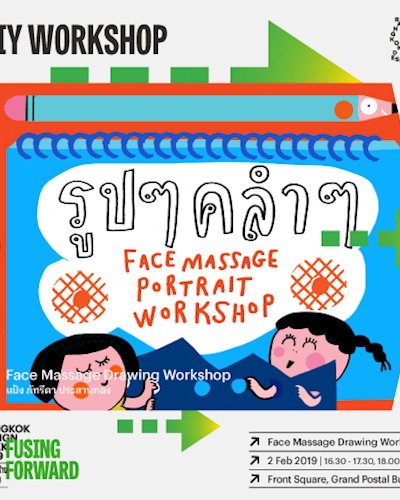 รูปๆ คลำๆ Face Mssage Drawing Workshop โดย แป้ง ภัทรีดา ประสานทอง  Zipevent
