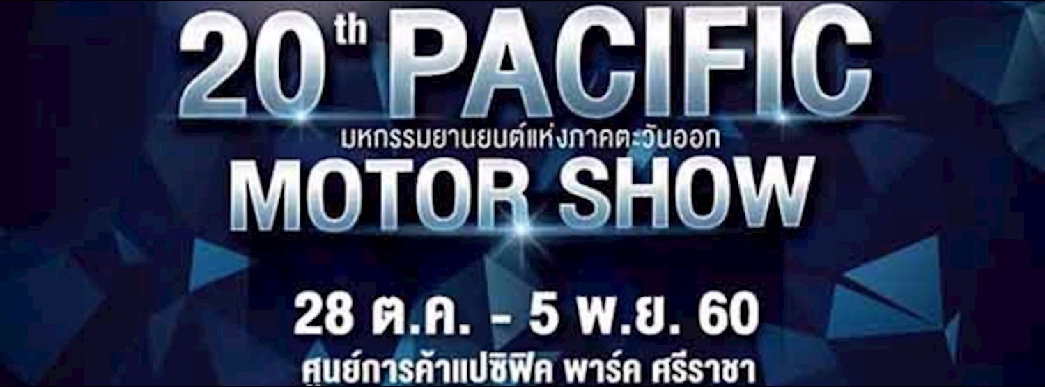 Pacific Motor Show ครั้งที่ 20 Zipevent