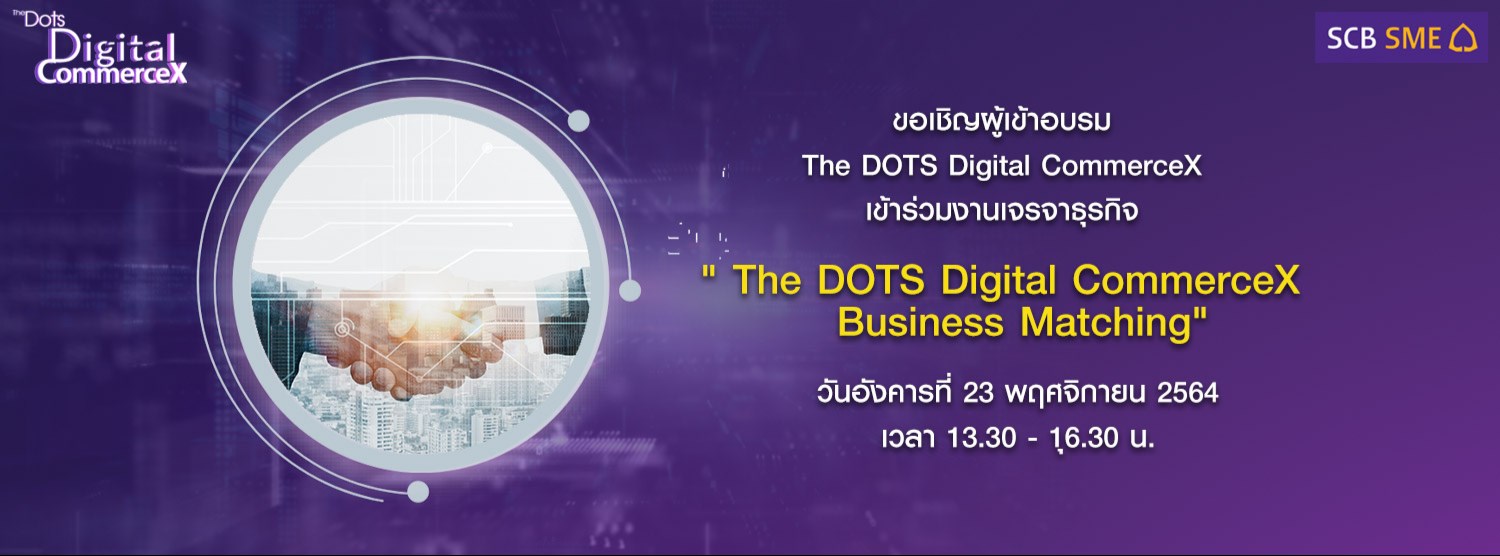 The DOTS Digital CommerceX Business Matching  Zipevent