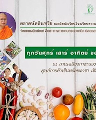 ตลาดเกษตรอินทรีย์ Zipevent