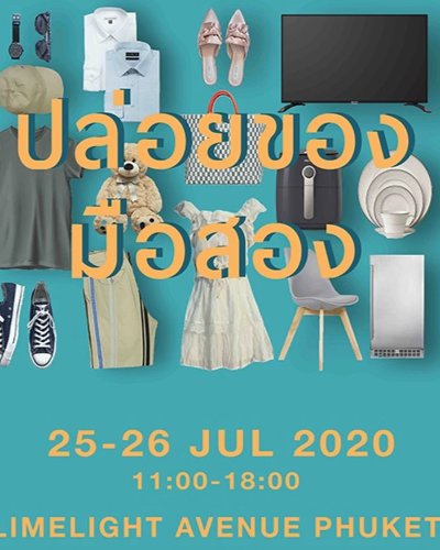 ปล่อยของมือสอง Zipevent