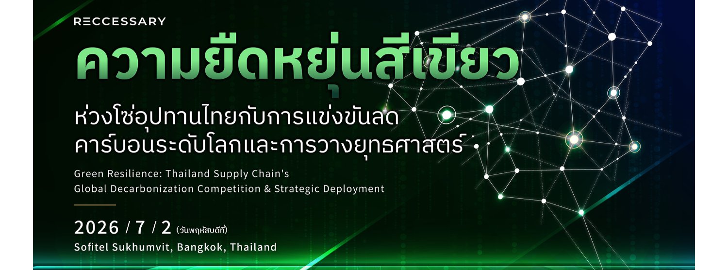Green Resilience: Global Decarbonization Competition & Strategic Positioning in Thailand's Supply Chain Zipevent