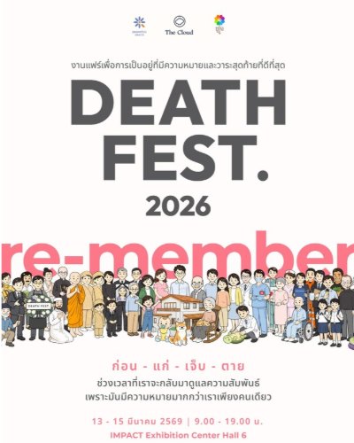 รับสมัครผู้ร่วมออกบูทในงาน Death Fest 2026 Zipevent