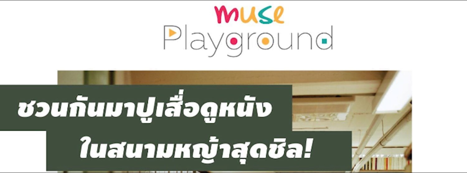Muse Playground ชวนดูหนัง "How to make a book with Steidl" Zipevent