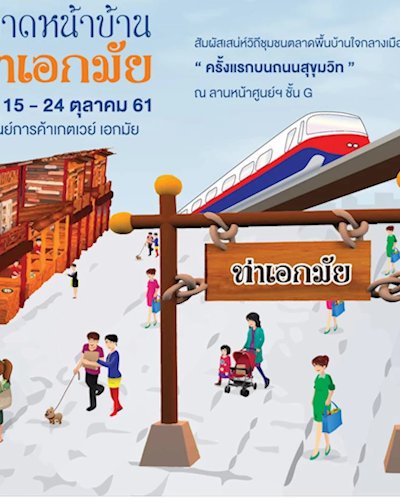 ตลาดหน้าบ้าน ท่าเอกมัย Zipevent
