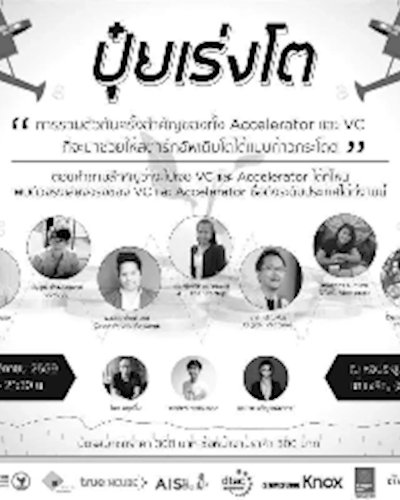 สัมมนา ปุ๋ยเร่งโต Zipevent