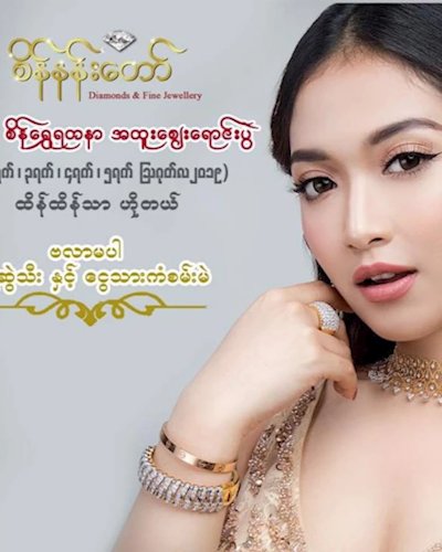 စိန္နန္းေတာ္ မေကြးအထူးေစ်းေရာင္းပြဲေတာ္ Zipevent