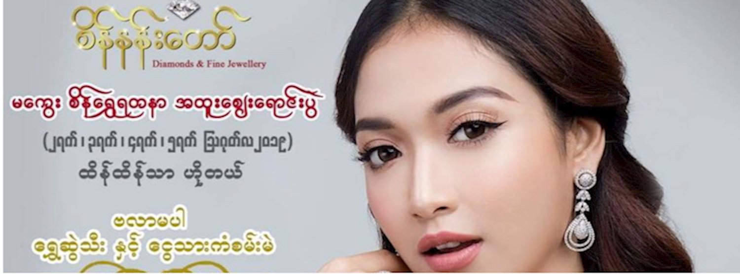 စိန္နန္းေတာ္ မေကြးအထူးေစ်းေရာင္းပြဲေတာ္ Zipevent