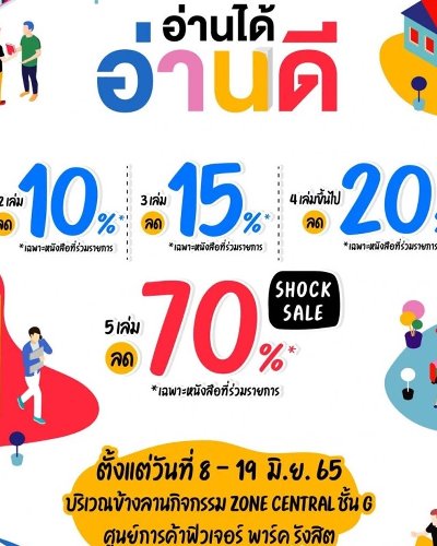 อ่านได้อ่านดี Zipevent