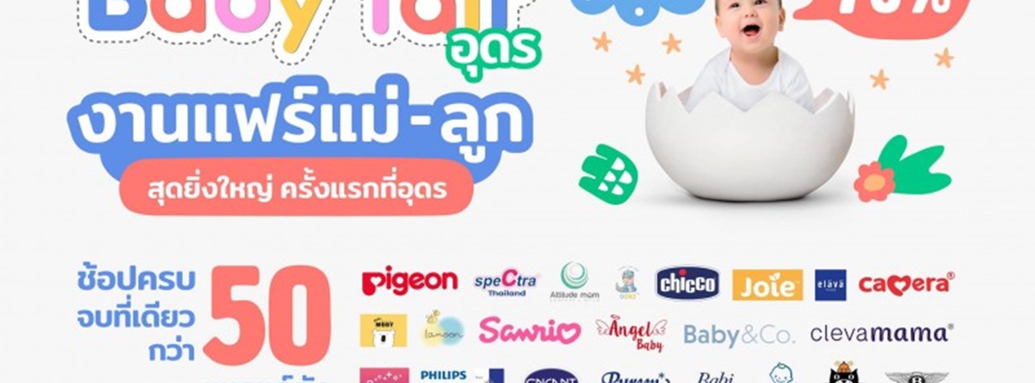 Central x theAsianparent Baby Fair อุดร Zipevent