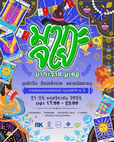 MaKaJaay FleaMarket #7 มากะจาย มูเตลู Zipevent