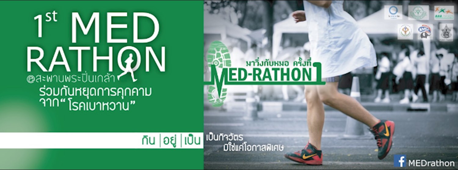 วิ่ง : Medrathon มาวิ่งกับหมอ ครั้งที่1 Zipevent