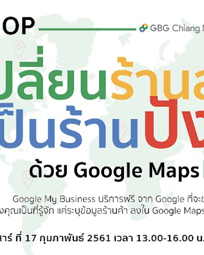 เปลี่ยนร้านลับ เป็นร้านปัง!! ด้วย Google Maps Zipevent