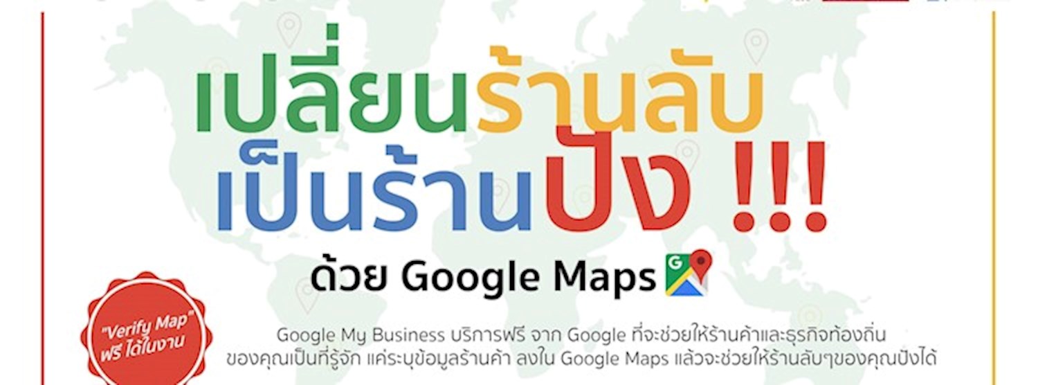 เปลี่ยนร้านลับ เป็นร้านปัง!! ด้วย Google Maps Zipevent