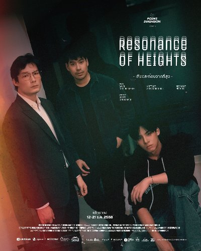 Resonance of Heights (เสียงสะท้อนจากที่สูง) Zipevent