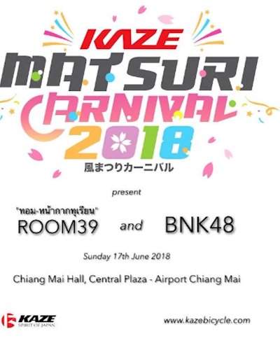 มินิคอนเสิร์ต Bnk48 งาน Kaze Matsuri Carnival 2018 Zipevent