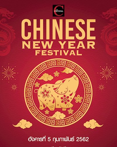 Wonderful Chinese New Year 2019 Zipevent