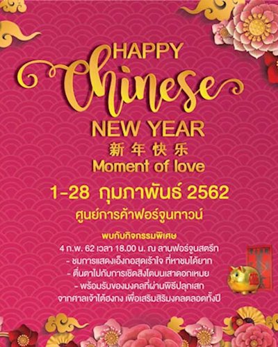 Fortune Town Happy Chinese New Year Zipevent