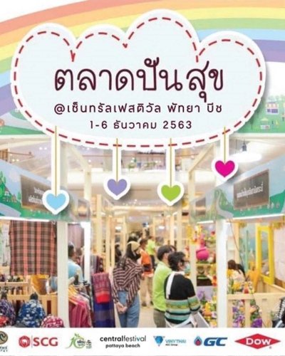 ตลาดปันสุข Zipevent
