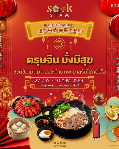 ตรุษจีน มั่งมีสุข Zipevent