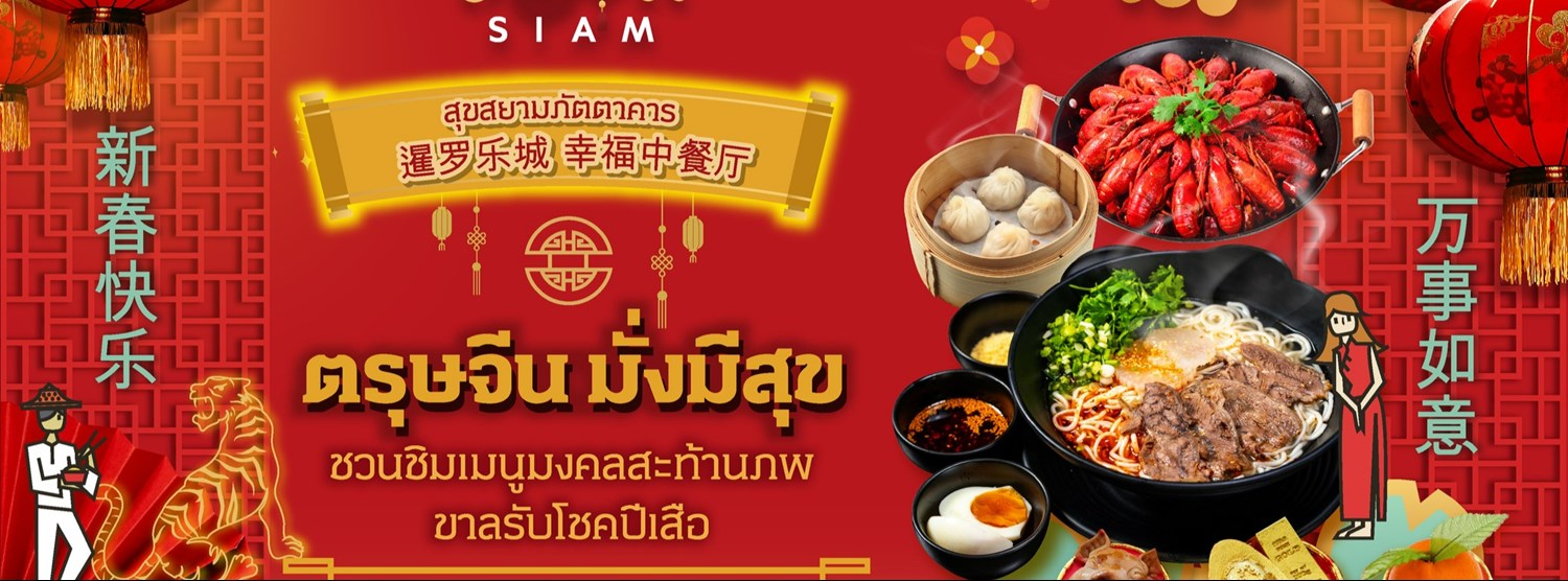 ตรุษจีน มั่งมีสุข Zipevent