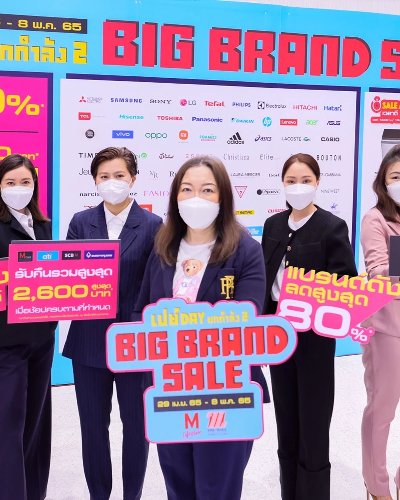 Pay Day ยกกำลัง 2 Big Brand Sale Zipevent