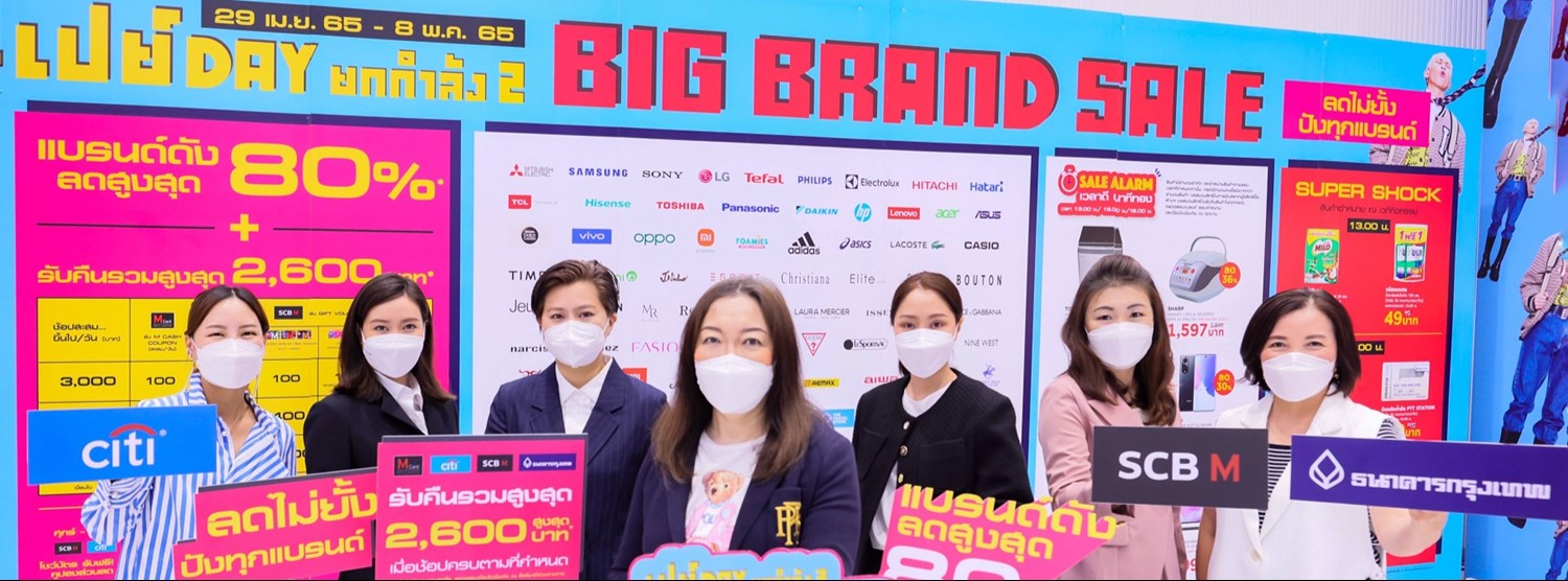 Pay Day ยกกำลัง 2 Big Brand Sale Zipevent