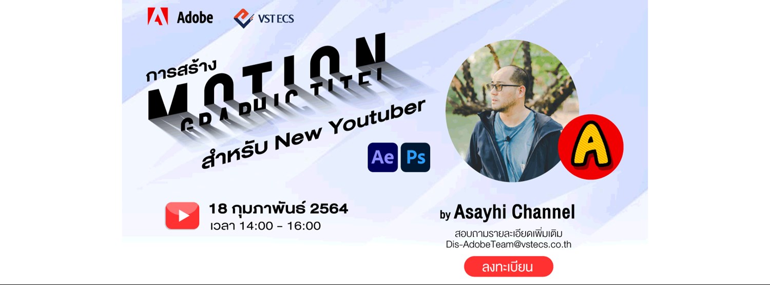 MOTION GRAPHIC TITLE สำหรับ New Youtuber Zipevent