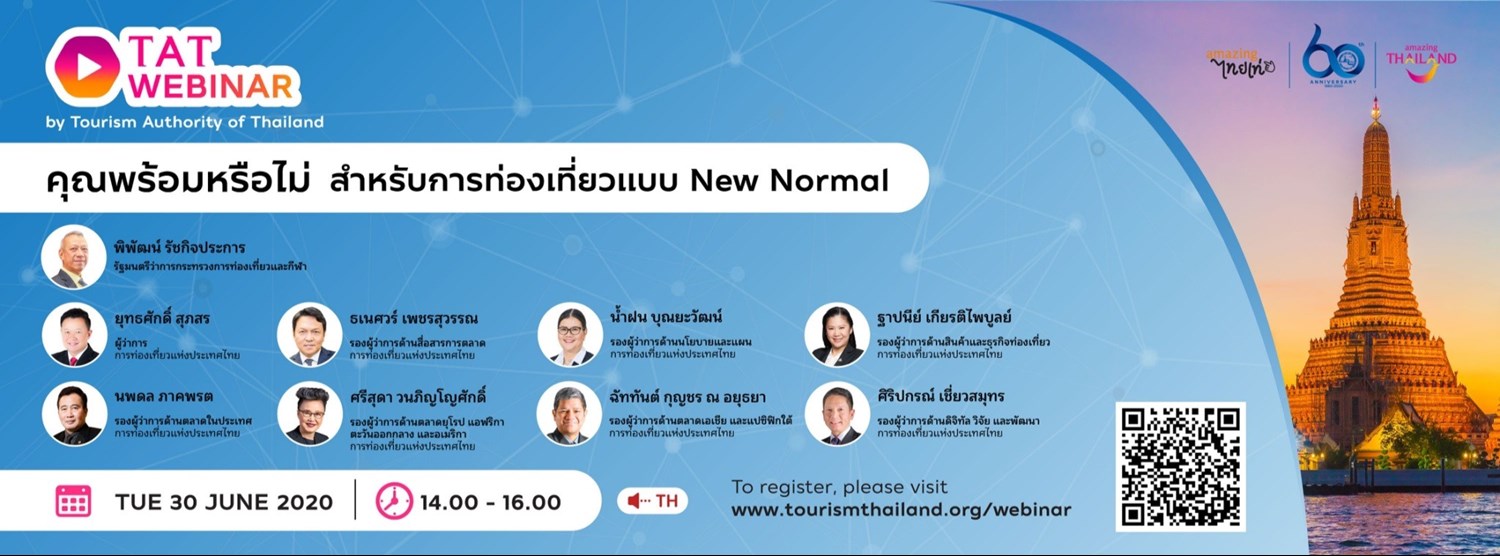 (REPLAY) คุณพร้อมหรือไม่ สำหรับการท่องเที่ยวแบบ New Normal Zipevent