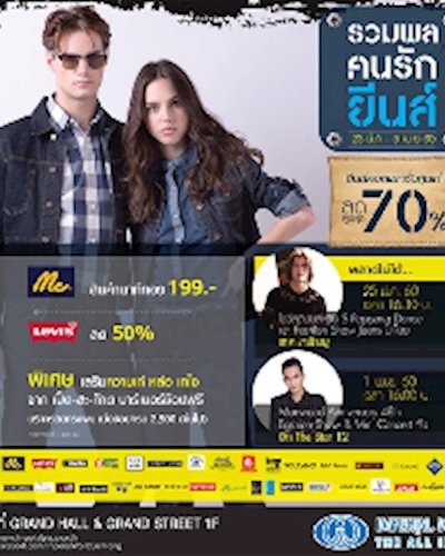 รวมพลคนรักยีนส์ Zipevent