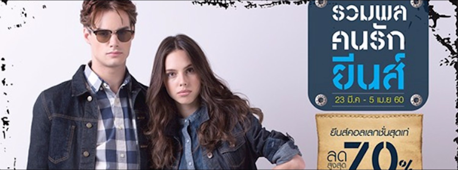 รวมพลคนรักยีนส์ Zipevent