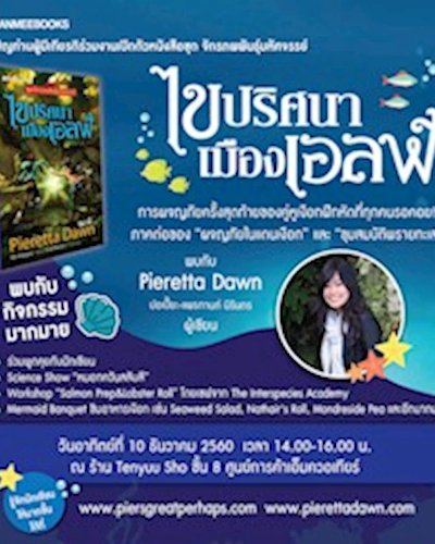 ไขปริศนาเมืองเอลฟ์ Zipevent