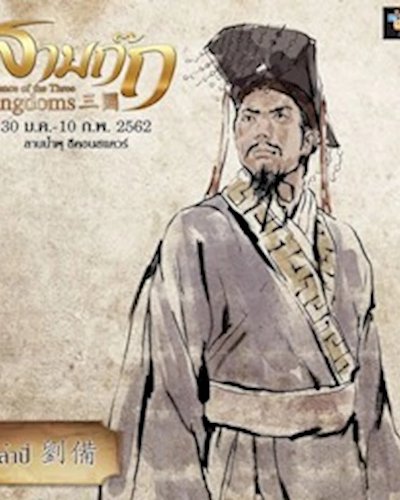 สามก๊ก Zipevent