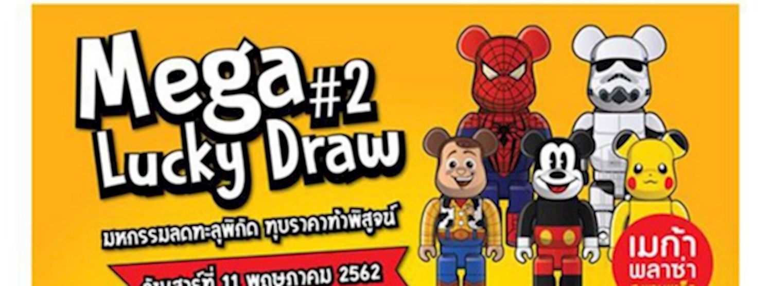 MEGA LUCKY DRAW 2 Zipevent