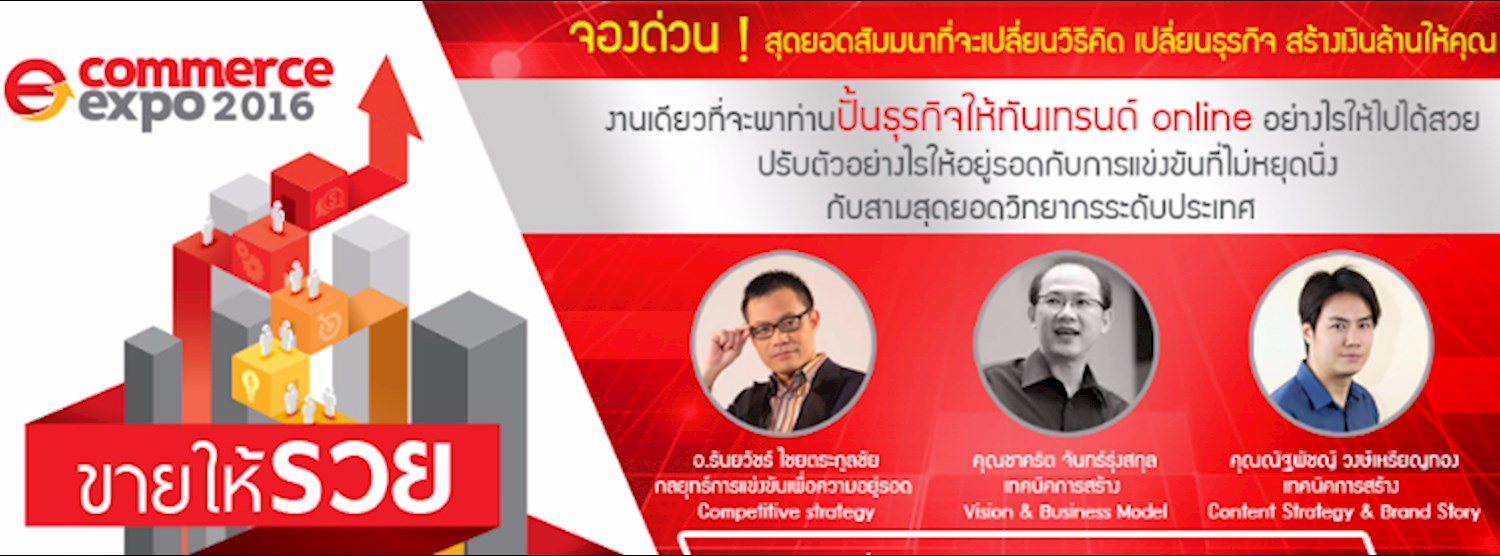 Ecommerce Expo Zipevent