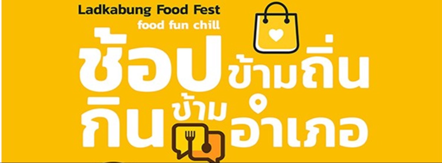 ช้อปข้ามถิ่น กินข้ามอำเภอ Zipevent