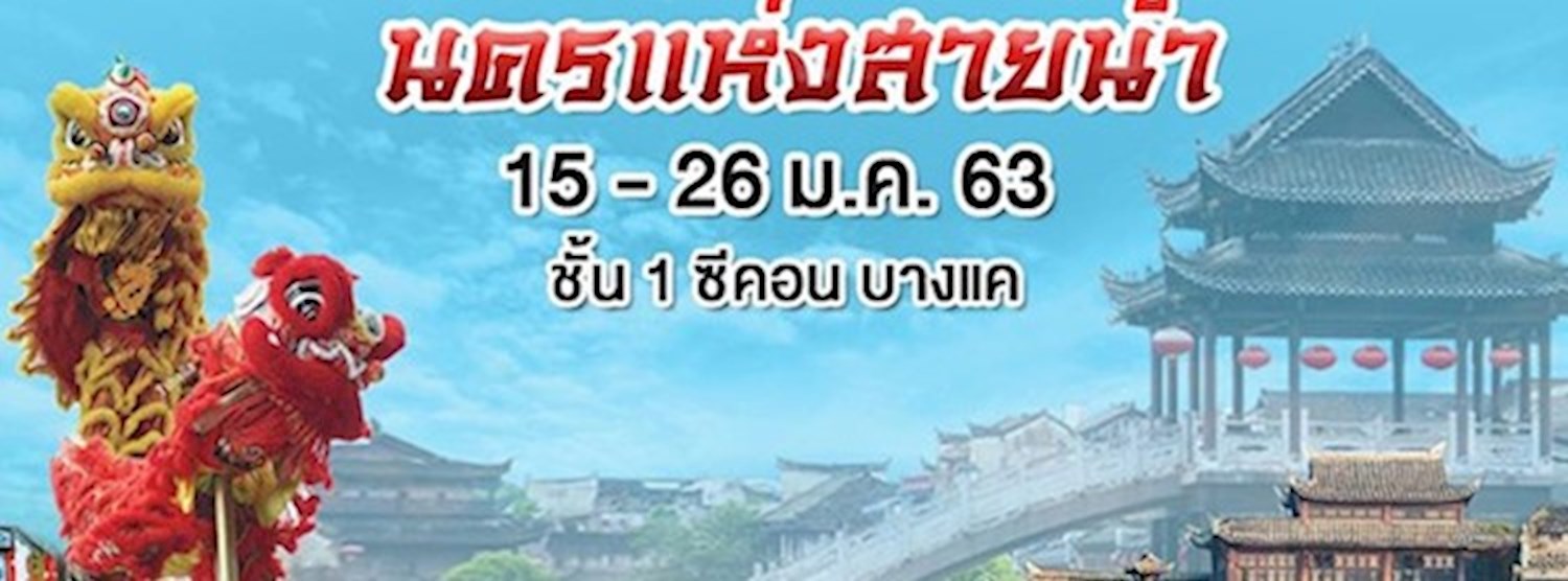 เวนิสแดนมังกร นครแห่งสายน้ำ Zipevent