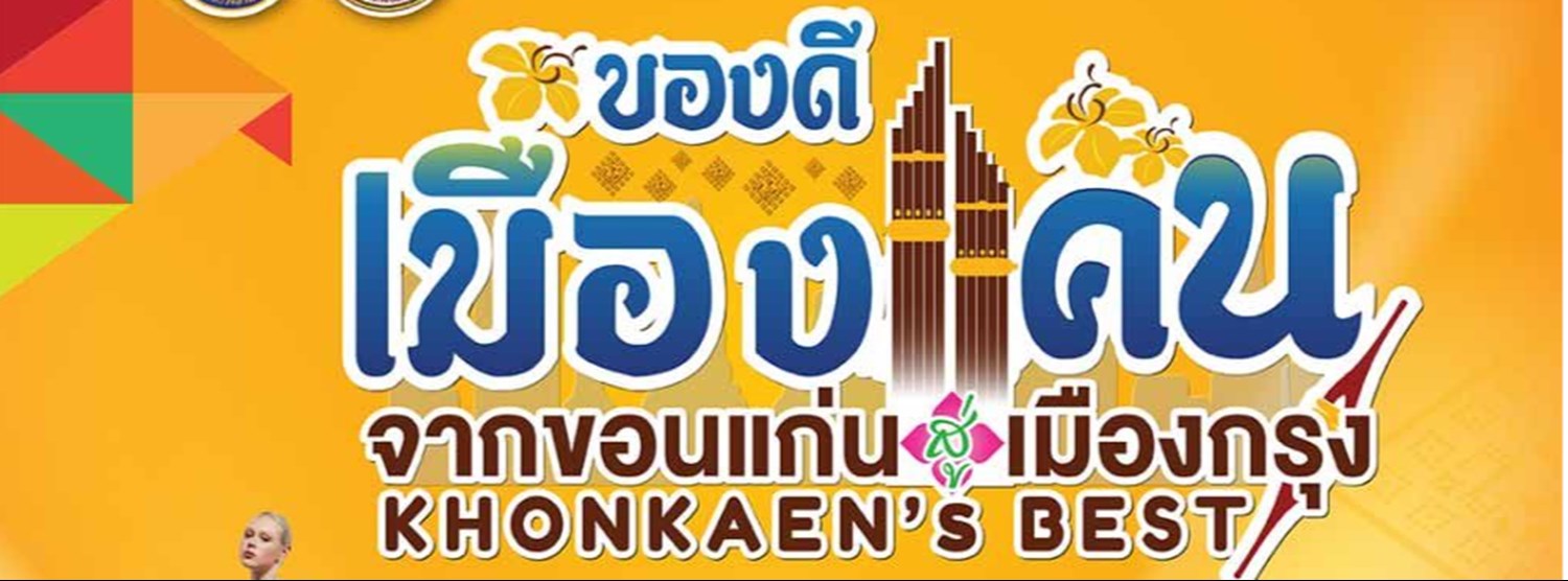 ของดีเมืองแคน จากขอนแก่นสู่เมืองกรุง Khonkaen's Best Zipevent