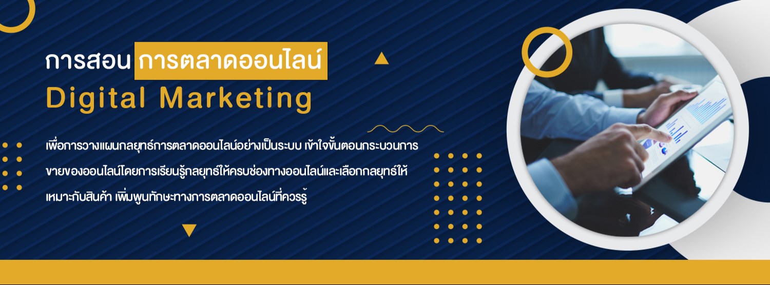 สอนการตลาดออนไลน์ Digital Marketing Training Zipevent
