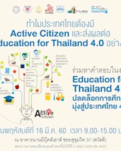 Education for Thailand 4.0 ปลดล็อคการศึกษา มุ่งสู่ประเทศไทย 4.0 Zipevent