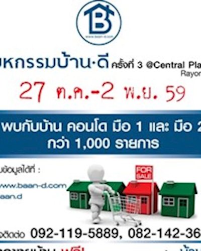 มหกรรมบ้านดี ครั้งที่ 3 @Central Plaza Rayong Zipevent