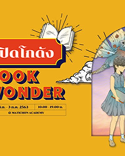 เปิดโกดัง Book Wonder Zipevent