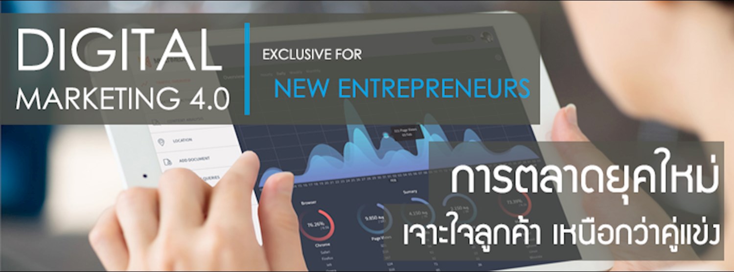 Digital Marketing 4.0 สำหรับผู้ประกอบการรายใหม่ Zipevent