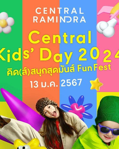 เซ็นทรัล รามอินทรา Kids' Day 2024 Zipevent